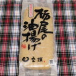 【豆撰】栃尾の油揚げ