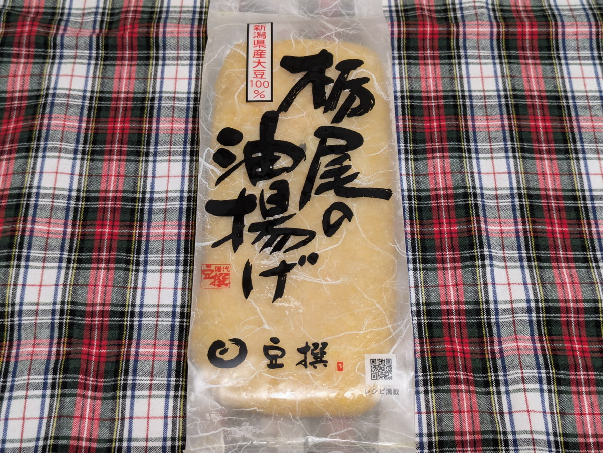 【豆撰】栃尾の油揚げ